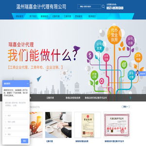 温州瑞嘉会计代理有限公司