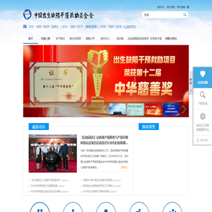 中国出生缺陷干预救助基金会官方网站