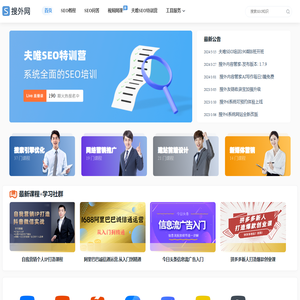 搜外网：SEO培训