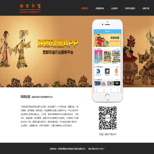 陕西动漫产业联盟服务平台