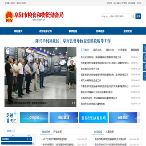 阜阳市粮食和物资储备局