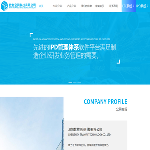 数物空间科技