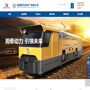 湘潭牵引机车厂有限公司