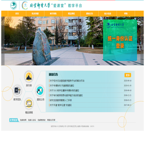 北京邮电大学爱课堂教学平台