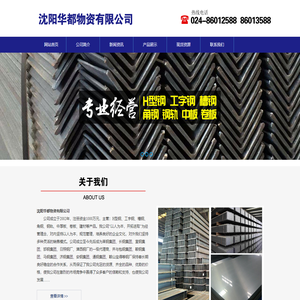 沈阳角钢