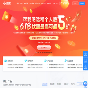 帮我吧客服系统平台