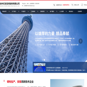 徐州亿宏空间结构有限公司