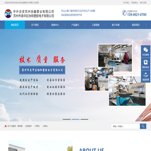 【官网】苏州市吴中区协和塑胶电子有限公司