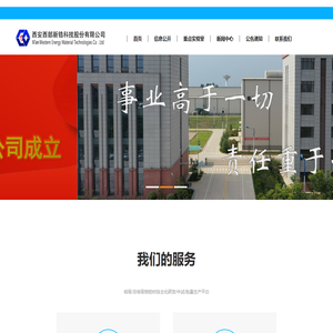 西安西部新锆科技股份有限公司