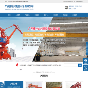 广西起重机厂家,桥式双梁起重机,广西电动葫芦安装,广西电动升降平台,广西起重机配件销售