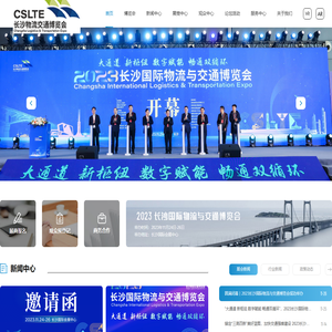 长沙国际物流与交通博览会,西部国际会展（陕西）