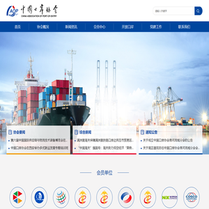 中国口岸协会