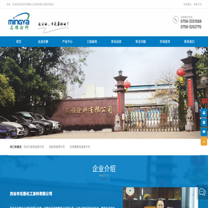四会市名雅化工涂料有限公司