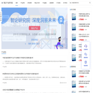 智论产业研究院