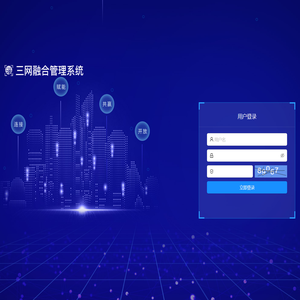 三网融合管理系统