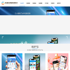 四川鱼游千里网络科技有限公司官网