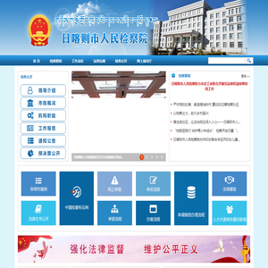 西藏自治区日喀则市人民检察院