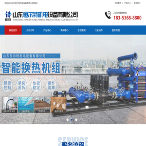 山东恒尔特机电设备有限公司