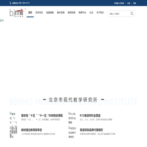 北京市现代教学研究所