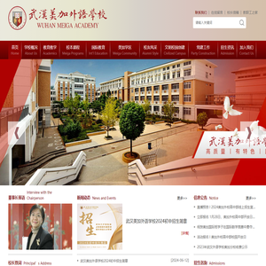 武汉外语学校美加分校