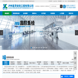 泸州安防系统
