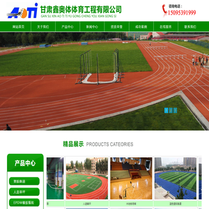 甘肃鑫奥体体育工程有限公司