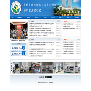 青岛大学重点实验室