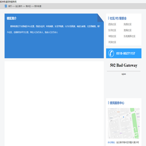 郁洲街道政务服务网