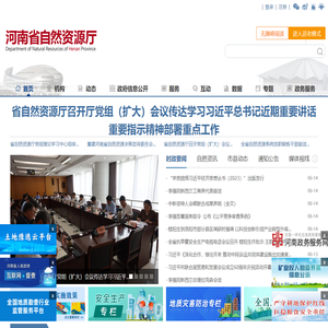 河南省自然资源厅