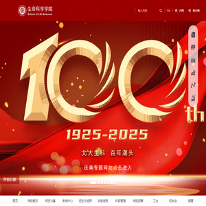 北京大学生命科学学院