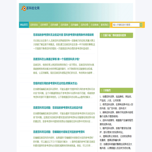 百科优化网