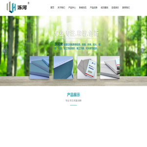 济南泺河新型建材有限公司