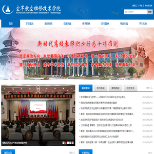 长沙航空职业技术学院