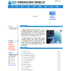 济南蓝海清洗维修工程有限公司