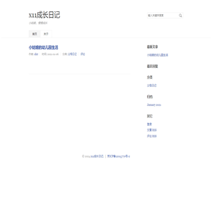 x11成长日记