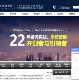 南方略营销咨询公司