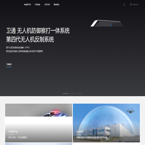 广州市卫通安全智能电子有限责任公司