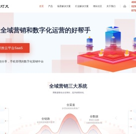 SaaS智能营销服务平台代理