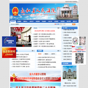 安徽省太和县人民法院网