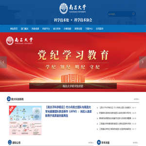 南昌大学科技处