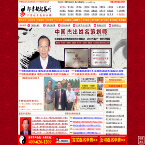 郑青松起名网