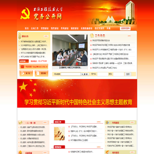 校级党务公开网