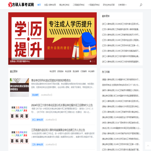 中国人事考试网