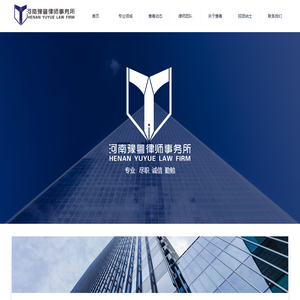 河南豫粤律师事务所