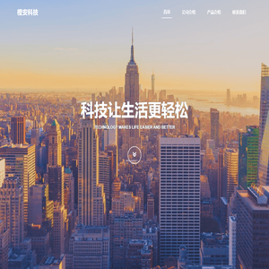 海南橙安科技有限公司