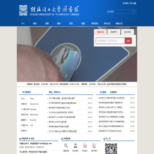 桂林理工大学图书馆