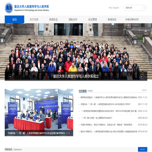 人类遗传学与人类学系