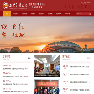 南京财经大学国际教育学院