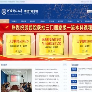 河南科技大学物理工程学院