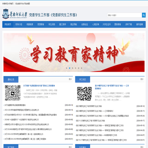 华南师范大学党委学生工作部（党委研究生工作部）